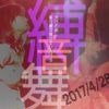 28日（金）はシブゲキプレミアムフライデーナイト 『夜界～酒と縄〜』 !!