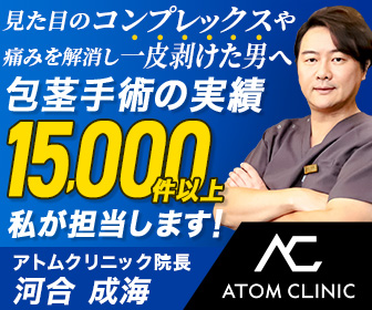 ATOMクリニック